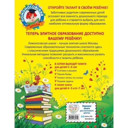 Learning to read by syllables: for children 5-6 years old. Egupova V.A., Pyatak S.V.-1
