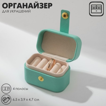 Steam for jewelry "Casket Mini", 4 stripes, 6.5 × 3.9 × 4.7 cm, Biryuzovoy color