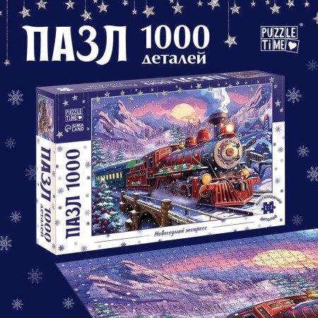 Puzzle "New Year's Express", 1000 parts
