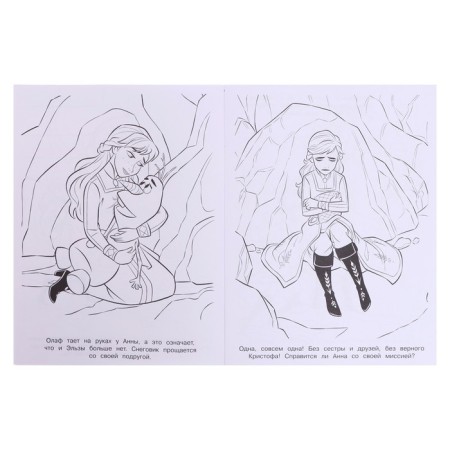 Coloring "Cold Heart 2"-2
