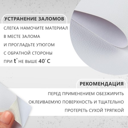 Artificial leather, with an adhesive base, 137 × 50 cm, 0.5 mm, white color-1