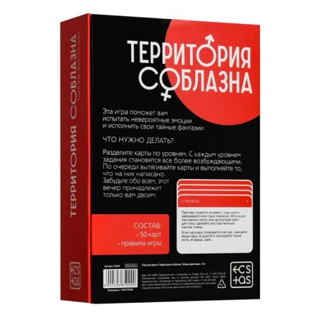 Sex game for couples "Territory temptation. Secret Fantasies ", 50 cards, 18+-4