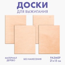 Boards for burning 