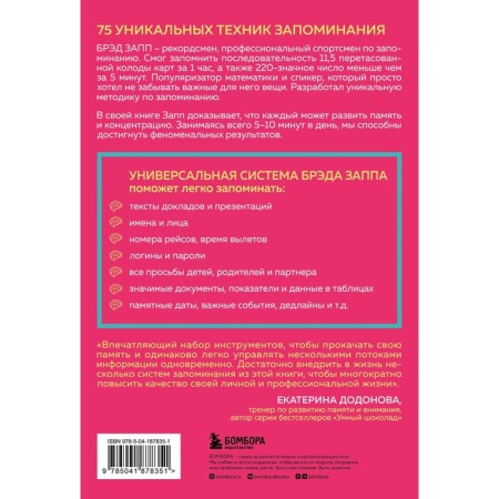 How to remember easily and for a long time. 75 best techniques from a master of memorization. OSP B.-1