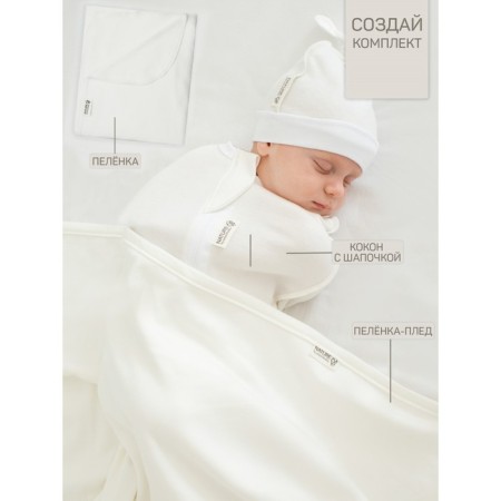 Lightning diaper with a hat with a hat Nature Essence, height 56-68 cm, dairy color-1