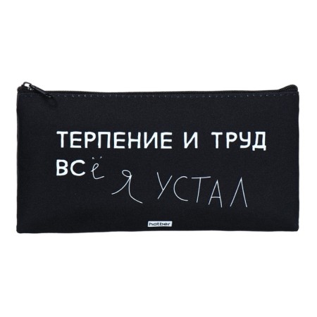 The pencil case is soft, 1 compartment, 110 x 205 mm, flat, Hatber "Enches everything!" Black NPK_63181-1