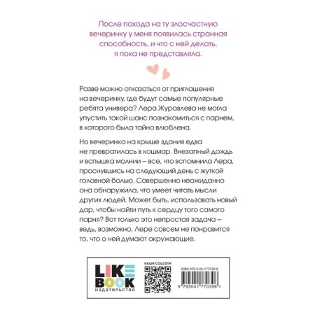 Love under voltage. Lavrinovich A.-1