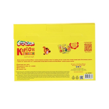 Cardboard color velvet 5 sheets, 5 colors "Kalyaka-Malyak", 175 x 250 mm-3