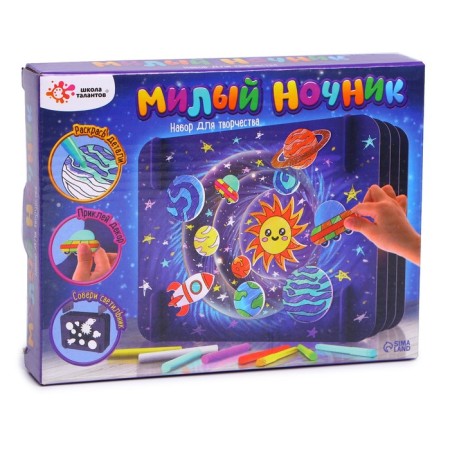 Set for creativity “Cute nightlight. Space"-2