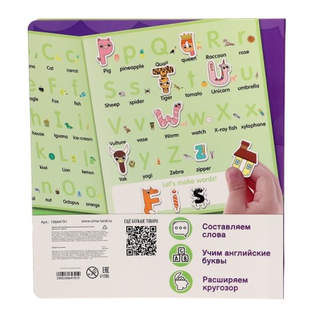 Developing set "Magnetic alphabet" English alphabet-9