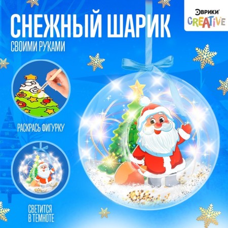 Set for experiments "New Year's ball" Santa Claus with a Christmas tree, diameter 11 cm