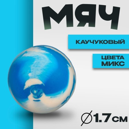 Ball rubber "Vykhun", 1.7 cm, MIX color