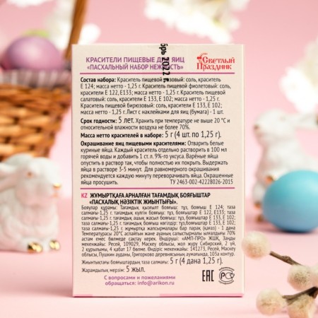 Food dyes for eggs "Easter set: tenderness", 5 g-1
