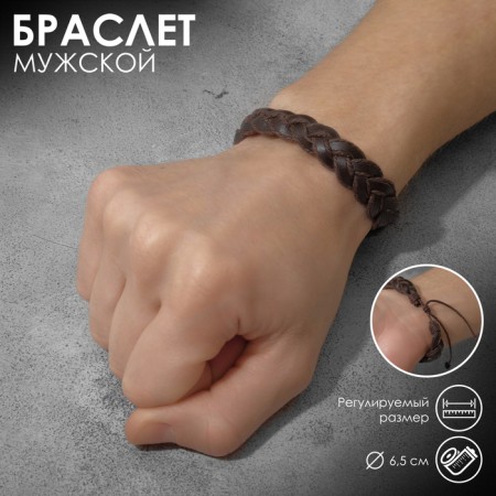 Bracelet male "strength" pigtail, brown color, d = 6.5 cm