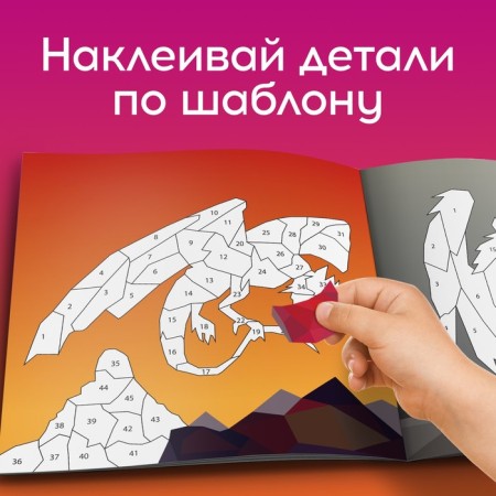 Creative book “Draw. stickers. The Dragon"-2