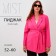 Women's jacket with a Mist Plus-Size belt, r.56, pink