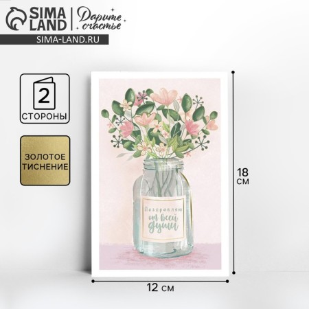 Testing card "Congratulations with all my heart", flowers in a bank, 12 x 18 cm