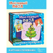 Figure wooden puzzle. My first puzzle “Pictures-Polovinka. Winter