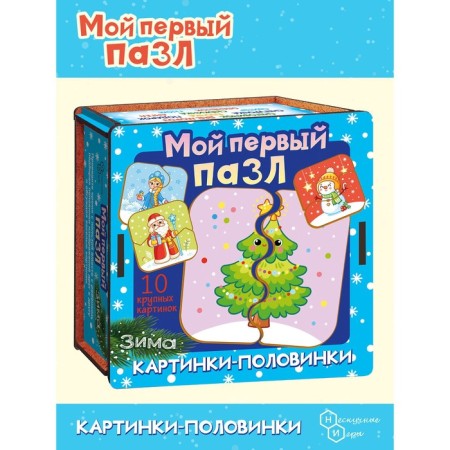 Figure wooden puzzle. My first puzzle “Pictures-Polovinka. Winter"