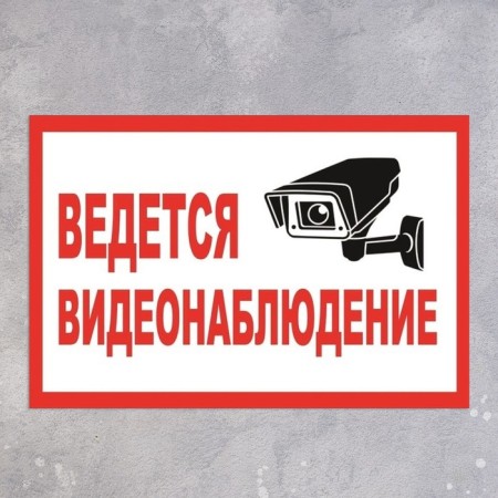Signs "CCTV", 200 × 100, adhesive base-1