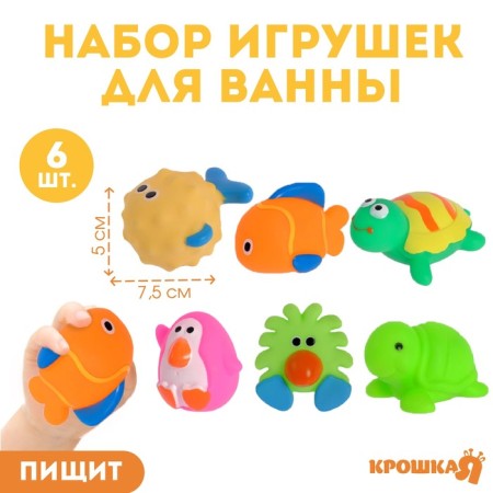 A set of rubber toys for the bath "Babies", with a squeak, 6 pcs, crumb I