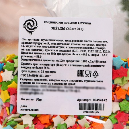 Confectionery sprinkling "stars", 50 g-3