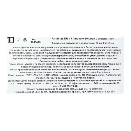 Ampulus serum with collagen Farmstay, 30ml-3