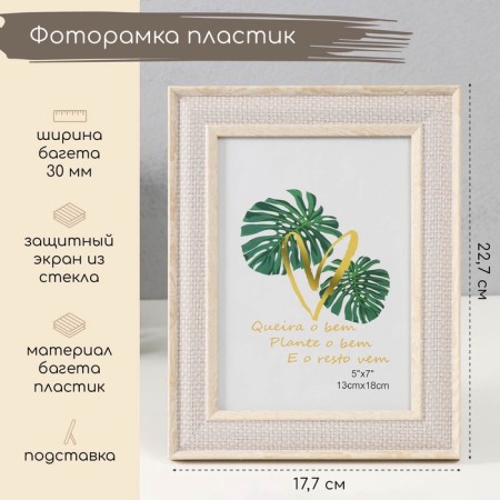 Photo frame plastic 13x18 cm "Weaving" gray with light stroke 22.7x17.7x1 cm