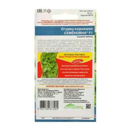 Semenovna Cucumber seeds F1, early -grown, parthenocarpic, 10 pcs-1