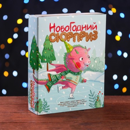 Gift box "Book New Year's Surprise" 18.5 x 5 x 23.6 cm