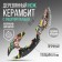 Souvenir weapon knife-kerambit “Monkey”, with fingers, length 22 cm