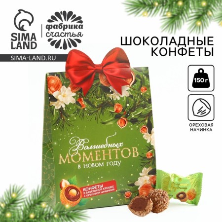 New Year! Sweets in the box of "magic moments", 150 g