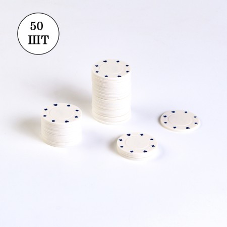 Set of chips 50 pcs, without a face value, white
