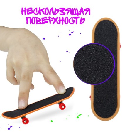 Пальчиковый скейт «Кикфлип», МИКС-1