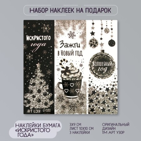 Sticker Paper "Squealing Year" 3x9 cm sheet 10x10 cm