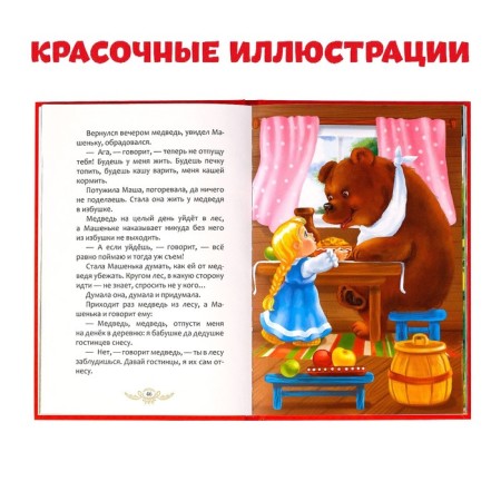 The book in solid binding "My First Tales", 112 p.-4