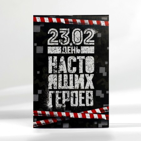 Notepad A7 16 sheets "23.02 day of real heroes"-3