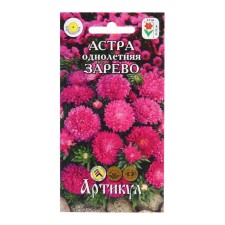 Семена цветов  Астра однолетняя "Зарево", 0,2 г