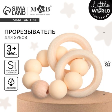 Silicone teether with a wooden ring, beige color, mum & baby-2
