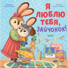 I love you, Bunny! Valakhanovich K.L.