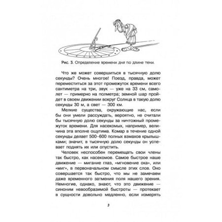 Entertaining experiments and tasks in physics. Perelman Ya. I.-8
