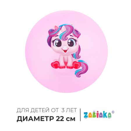 Children's ball zabiaka "Unicorn", D = 22 cm, 60 g, color mix