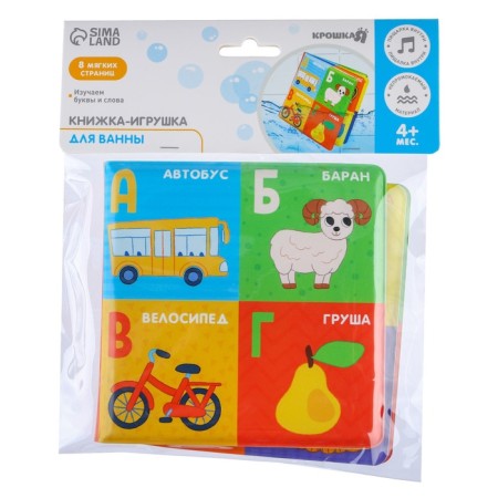 Book - a toy for the bathtub "Alphabet", I crush me-7