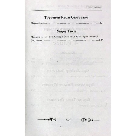 Readers in Russian and foreign literature for elementary school. 1-4 class (without illustrations)-8