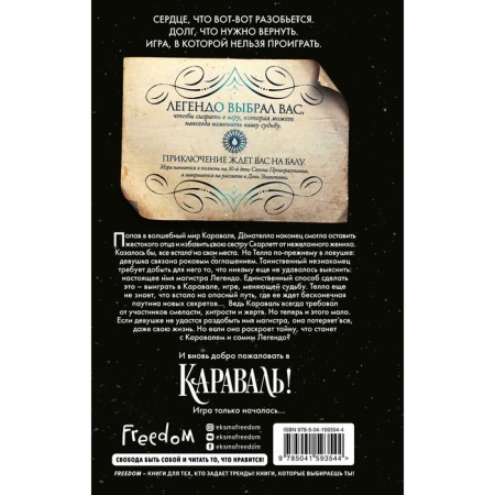 Легендо (#2). Гарбер С.-1
