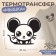 Thermalrotransfer "Mouse with Big Eyes", 10 × 8 cm