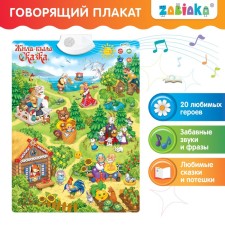 Talking electronic poster 
