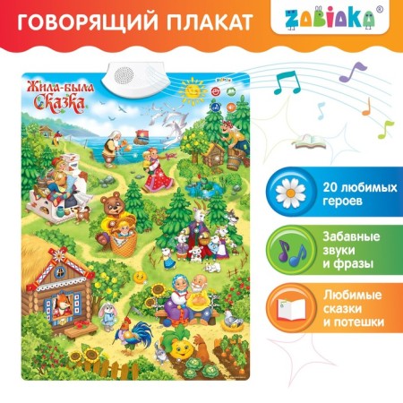 Talking electronic poster "Once upon a time, there is a fairy tale" works from batteries