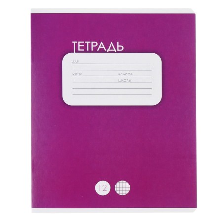 Notebook of 12 sheets in the cage plain "classic", cover coated cardboard, VD-pila, OFSET BOCT, MIX-5