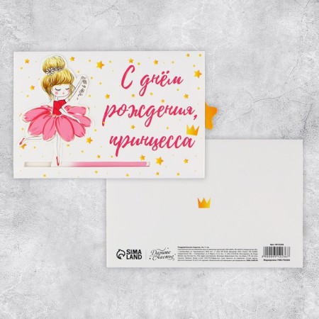 Interactive congratulatory postcard "Princess", balls, 16 x 11 cm-1